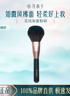 木柄蜜粉刷花西子柔软