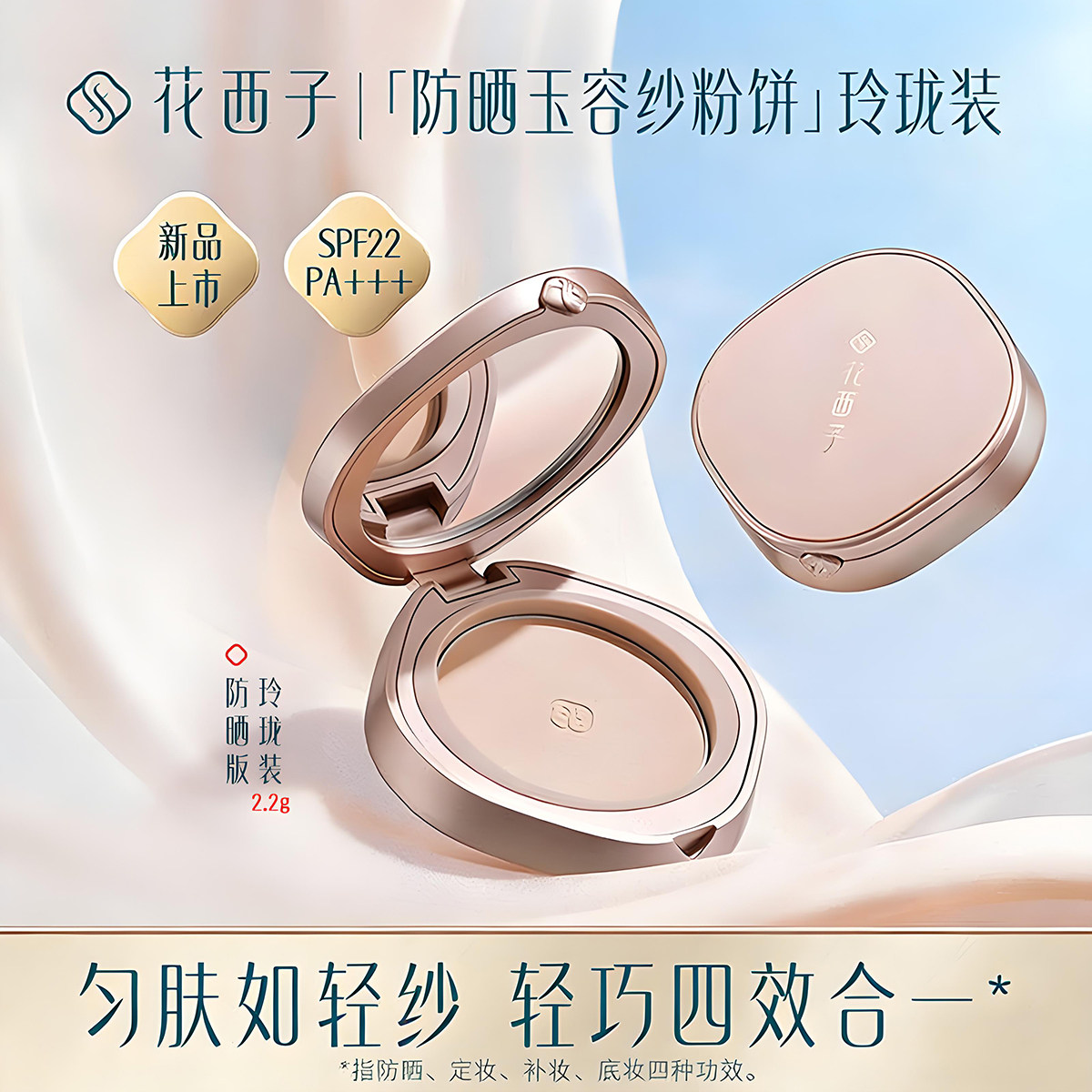 花西子玉容纱蜜粉饼2.2g定妆控油持久防水防汗小巧便携随身补妆女