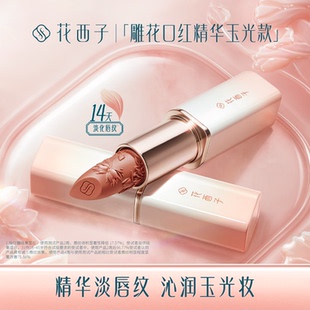 【生日礼物】花西子雕花口红精华玉光款滋润修护淡唇纹水光女正品
