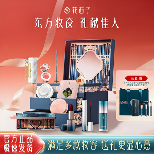 花西子情人节礼物送女友