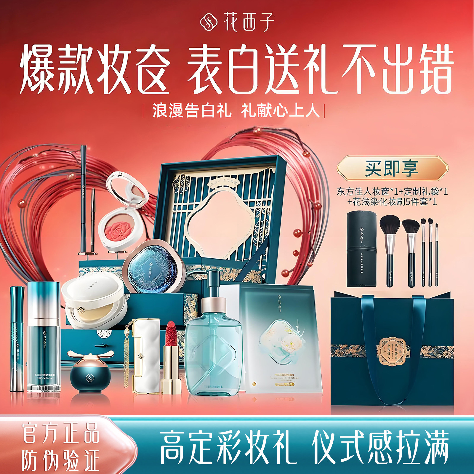 【教师节礼物】花西子妆奁彩妆套装化化妆品全套组合送老师女朋友