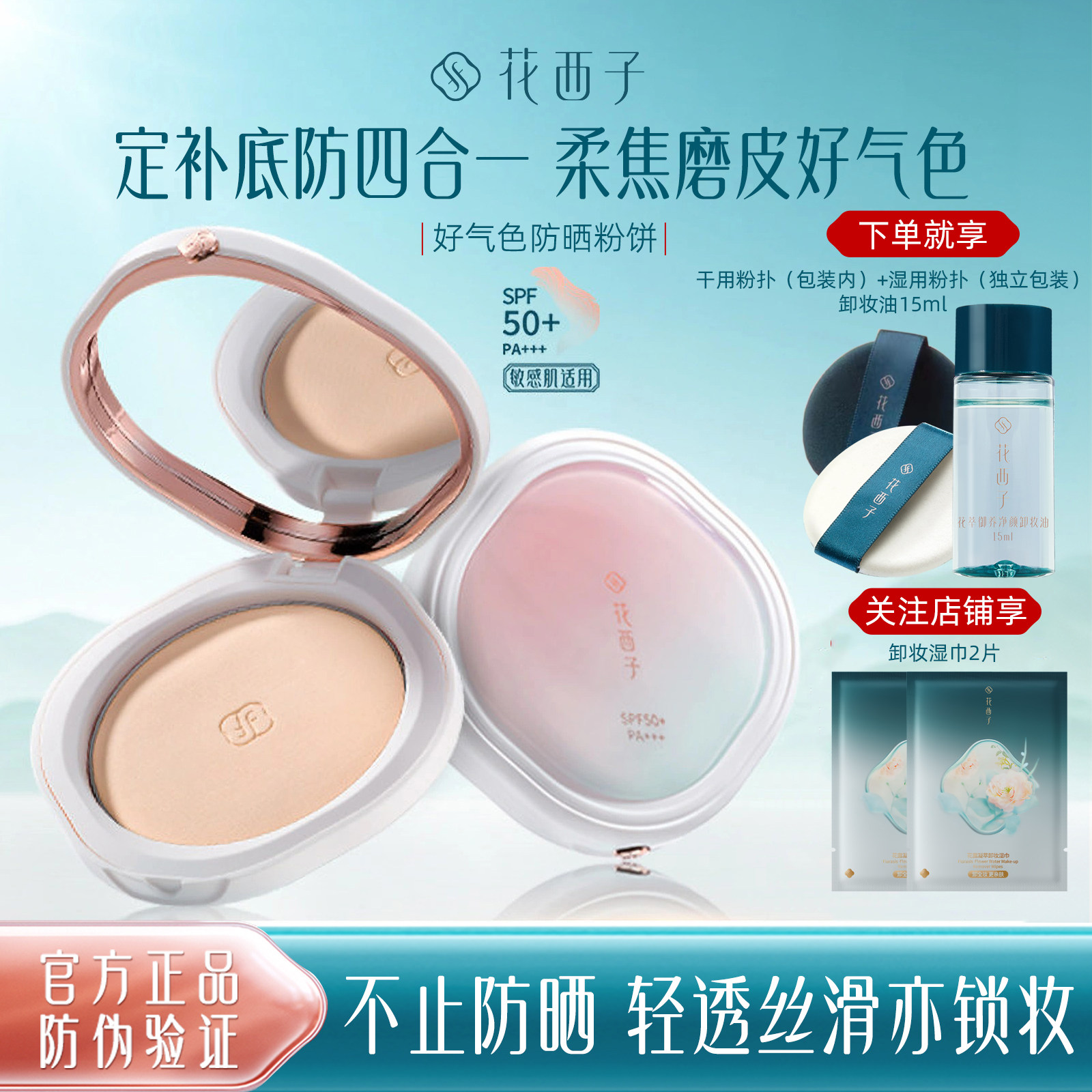 花西子好气色防晒粉饼SPF50+