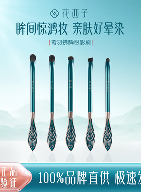 花西子金属化妆刷亲肤
