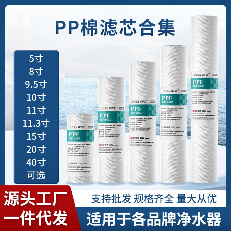 净水器PP棉滤芯9.5寸10寸20寸40寸通用家用11.3寸过滤器熔喷5微米