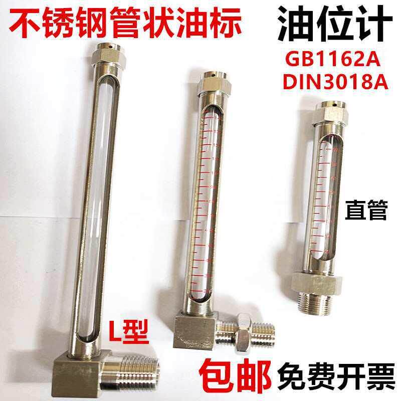 耐高直温视镜GB型管状6230UTKL4不锈钢11液位计油标3A0管18DIN油