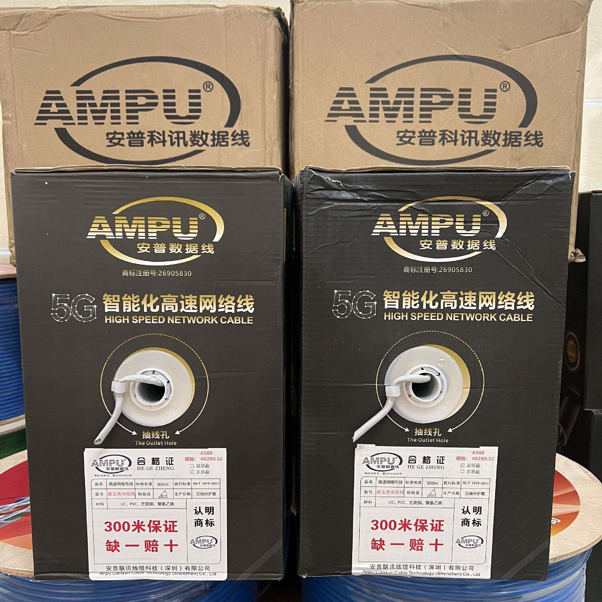 AMPU安普超五类A580家监控电脑SFTP网线CAT5千兆高速宽带线双绞线