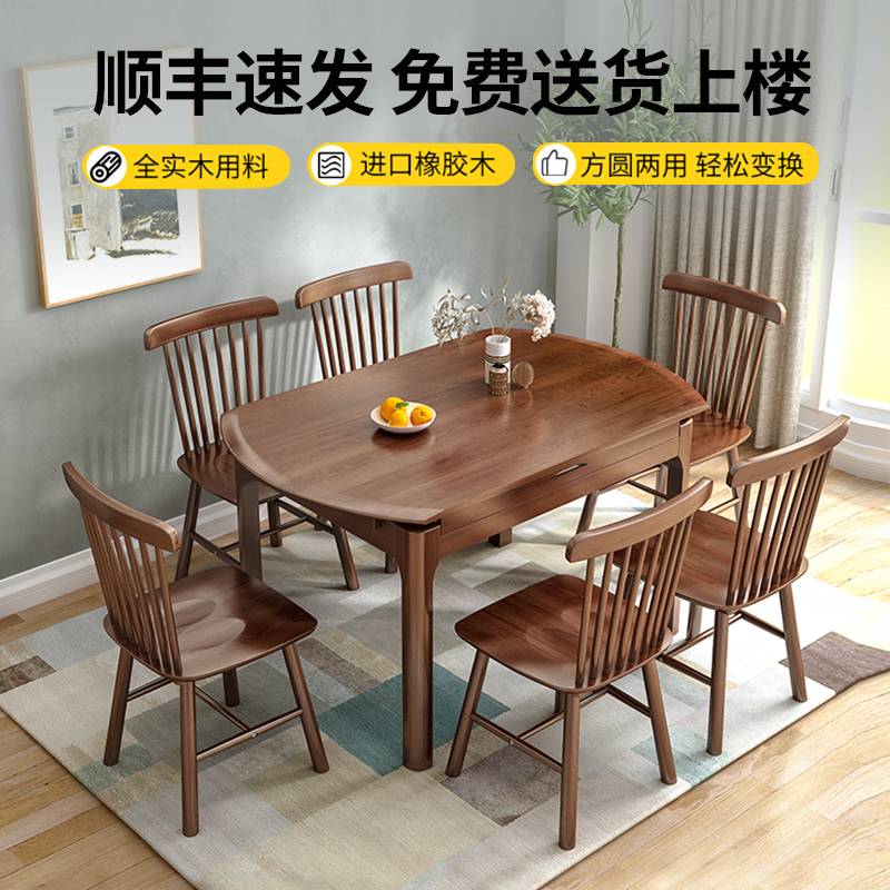 实木折叠餐桌家用小户型四六人可变圆桌伸缩方圆两用餐桌椅组合