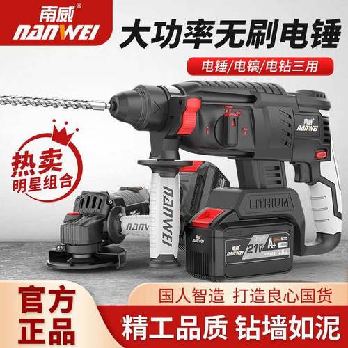 南威无刷电充钻工电式锤电镐三用DEC大功率业冲击电混凝土锂电电