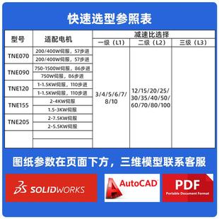 155 1减20 205配伺服进电机 威行星速机TNE7090 PONLBROVIN步普洛