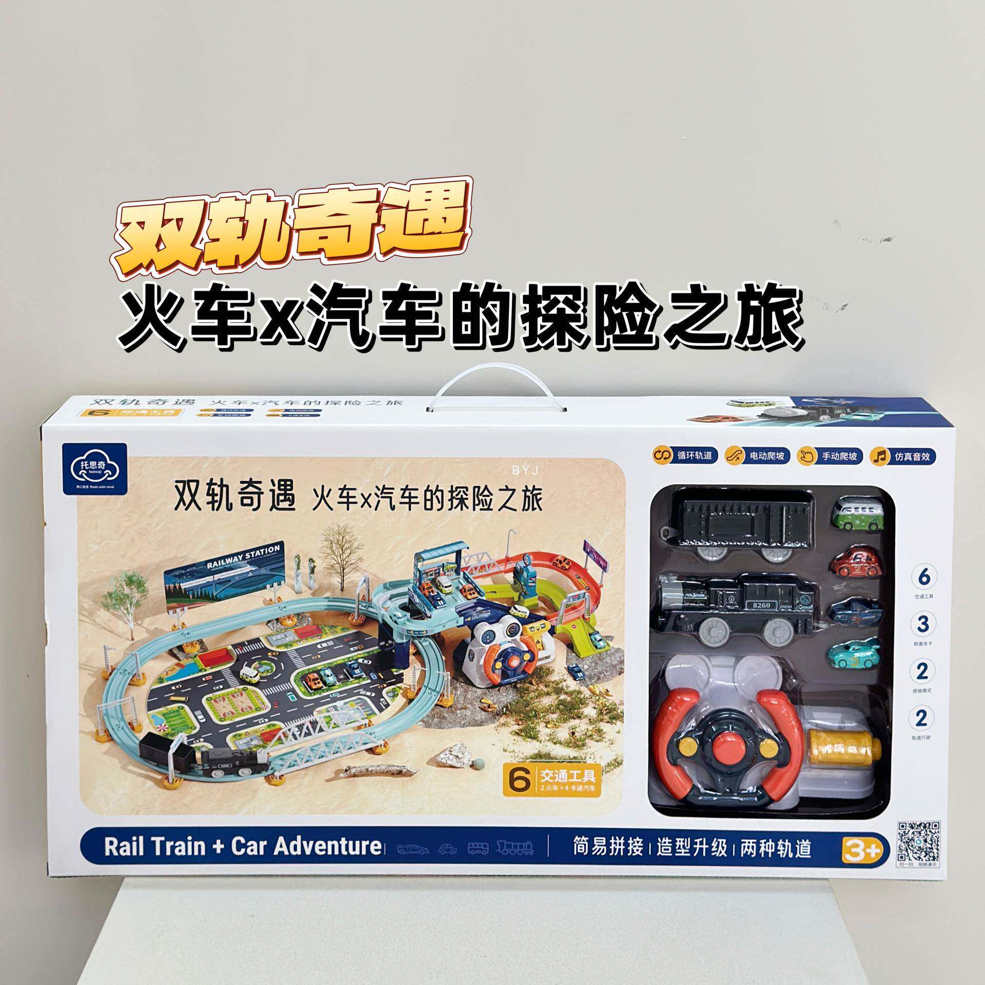 轨双道车玩具电动汽停无品牌/车城场市交通儿童闯车关轨奇遇大冒