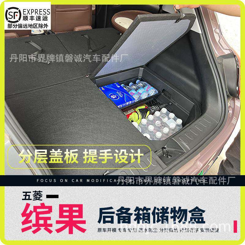 五YJP菱缤果后备箱储物盒装收尾纳盒填平车床改箱置物隔箱带盖板