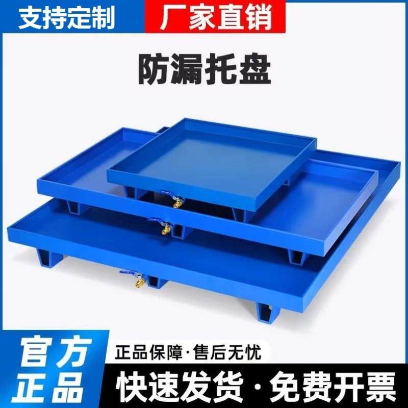 危废BXU防渗车容漏托盘二次器防业漏平台化学品机油桶工接油盘叉
