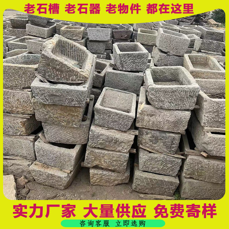 民间老石槽厂家洗手台石磨盘踏步碎石老旧青石板景区老石条老石器