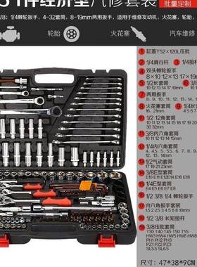 欣泽511套筒棘轮手套装组合随车汽维修扳修车车工具箱汽修多631功