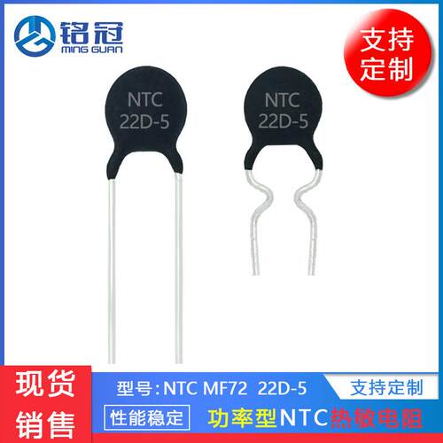 现销售热敏电阻M2F72NTC22D-52RNTC22D-5MF72功率型负温度货系