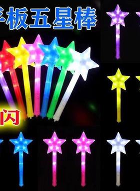 星荧光棒演闪唱会应援氛气援道具厂家直供大号黄色星棒光棒表演活