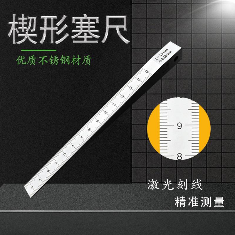 山测楔形塞尺不锈钢高精度斜面塞规间隙0.2-4 0.4-6 0.5-10 1-15