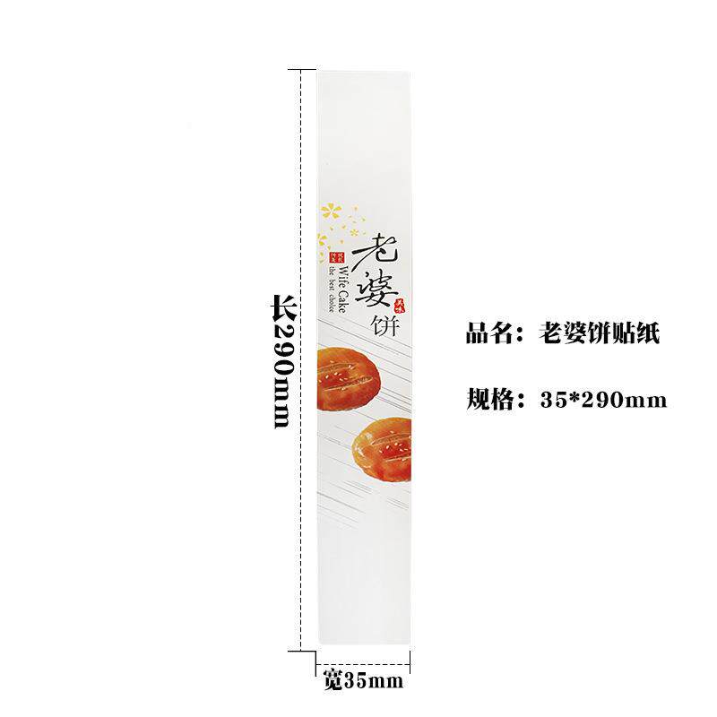 老婆饼不干胶贴纸新款鲜绿豆红豆ZOY腰封花长饼饼条铜版纸甜品标