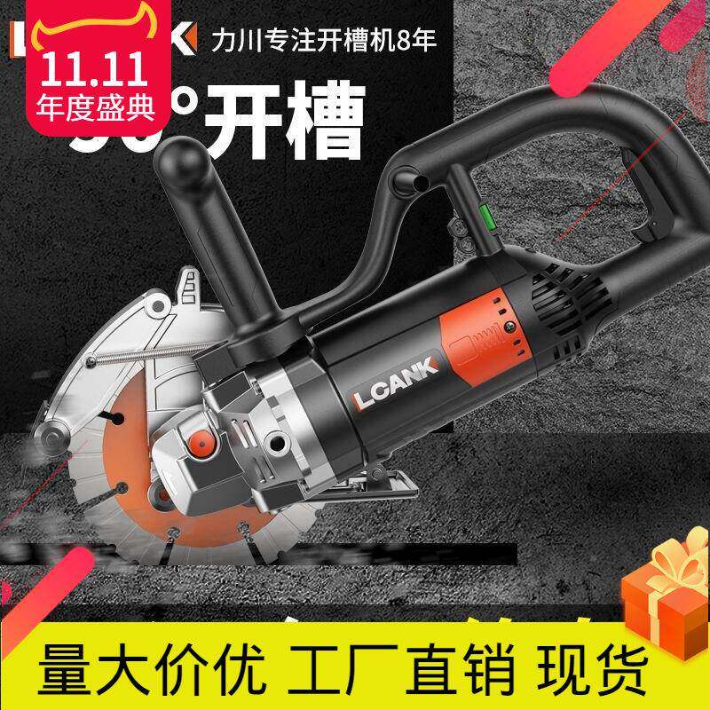 力川无刷槽机电工开水安装EOK切割机混凝墙土壁无尘切割线槽开槽