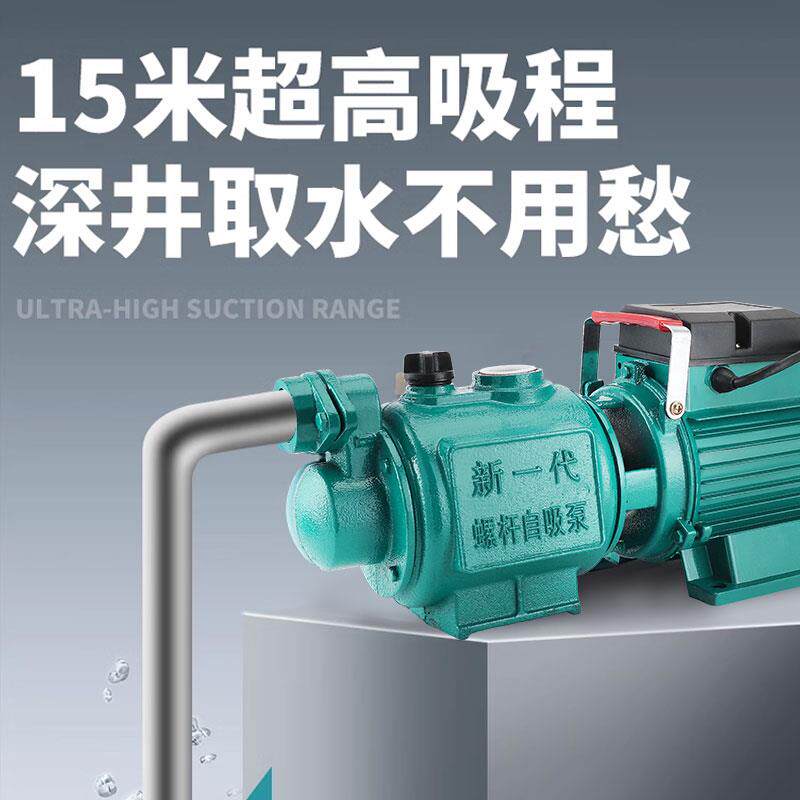 自吸泵吸水泵高扬程家用全自动螺杆抽水机抽井水自来水增压泵220V
