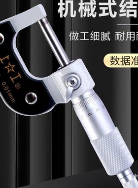 上仪工外径FSO千M分尺分厘卡0-5-50-75-100M高2精度机械螺旋测微