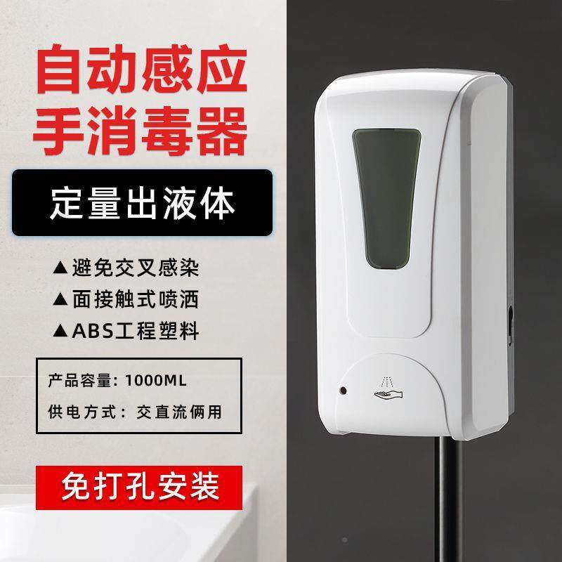 应校饭店商场用学卫生DSY间酒精洗手动液自感免打孔洗手机插电皂