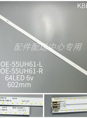 条*BOE55UH-618130CSOT-655LH5MAK26374740155UH65-LH65灯条64灯