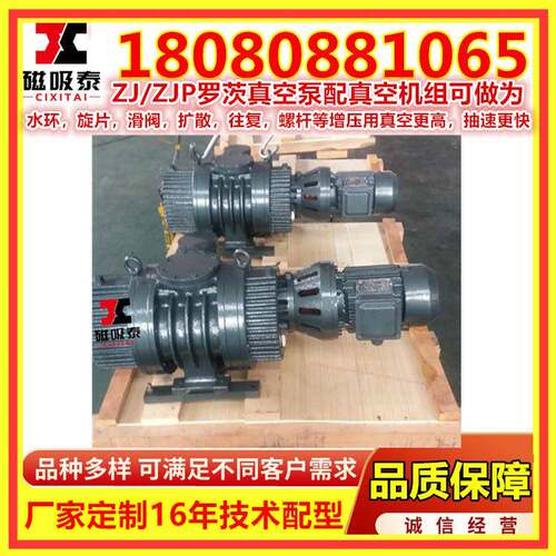 ZJ/ZJP70罗漳茨真空泵1.机1LQJ/1.5K罗茨泵真空蒸馏州70L/S真空组
