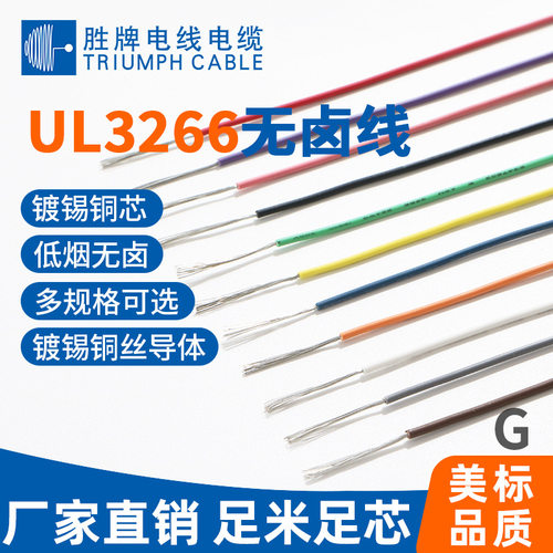 低烟无卤 辐照UL3385/3266/3398电子线14AWG 阻燃软电线