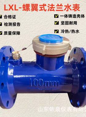 水表dn1法00法兰连接寸兰DN80=3寸水表4DN8d0n150大口径冷水表6寸