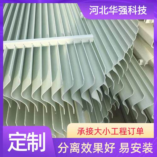 玻璃钢PP除雾喷器淋塔脱QPIs硫塔净塔除雾器化型折流板带钩除沫器
