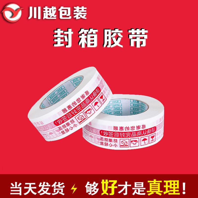 物1流递透明胶印装字封警示语封箱快带口胶布包44*24MM(单件8卷