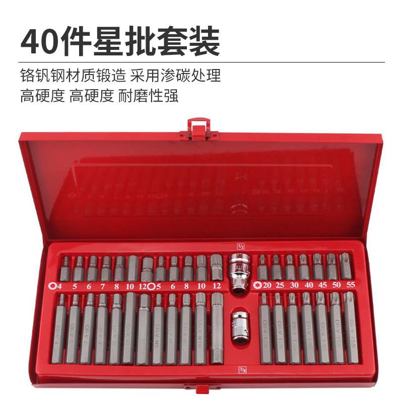 40件套星批内六角扳手套装汽修组合工具修车电动内花角批头花件