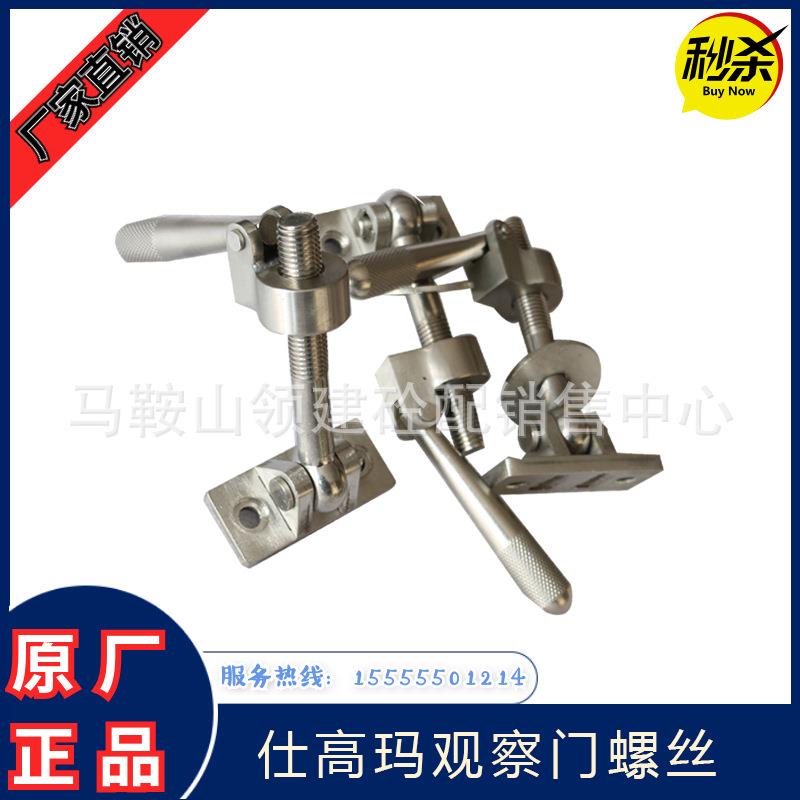 仕高玛中联搅拌主机检修门螺丝/观察门螺栓/主机门把手搅拌站配件