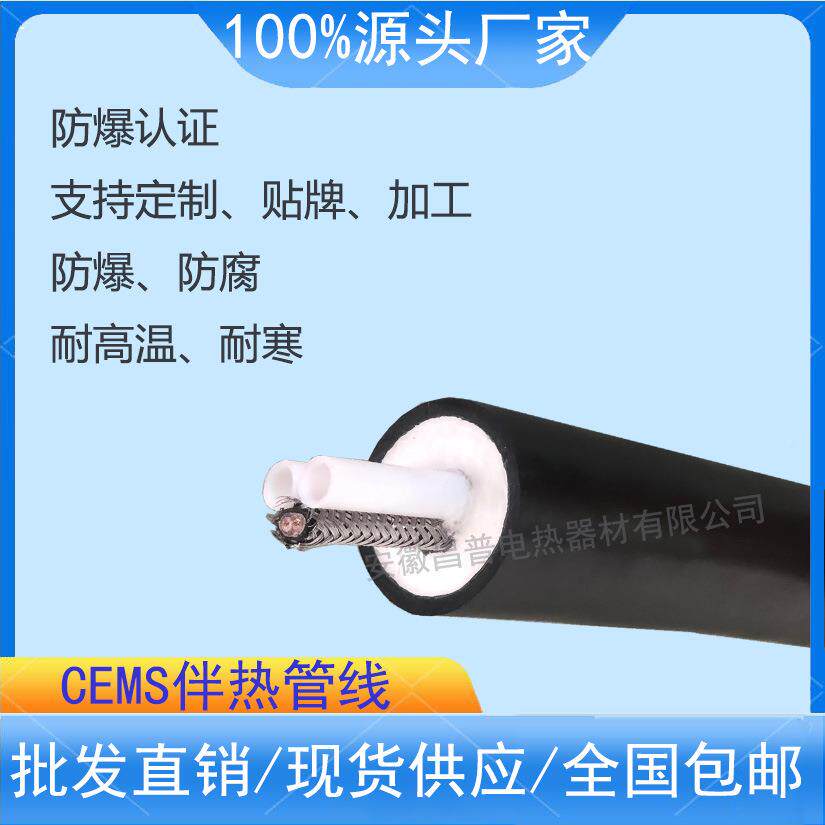 昌普Φ1单管008CEM烟S气尾气监测φ6mm伴热管缆40w伴0热取样管线