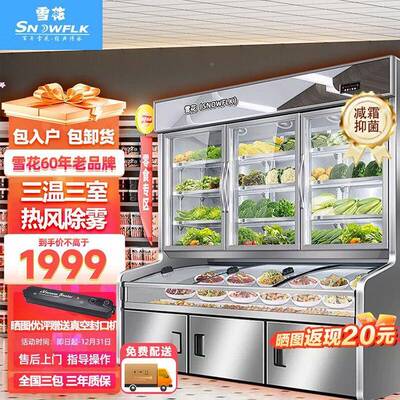 【低价】雪商风用冷点菜柜冷藏花蔬ZUR菜果凉菜冷冻烧烤麻水辣烫