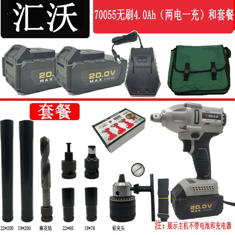 汇沃湘利CQ70032无刷电动扳手锂电充电脚手架子木工冲击70055板手