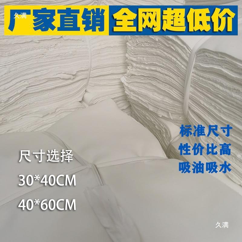 白色擦机布工业清洁吸油抹毛布无品牌/水油吸不掉吸破布头标准尺