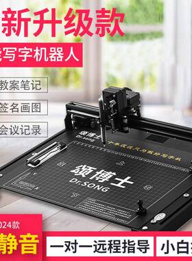 SQA智全自字动写智机仿人手写教案抄能笔记抄写罚写能