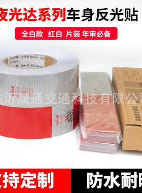 夜光达证反ST-YGD48光贴000489身反光标识YGD盒装3C认c红车白反光