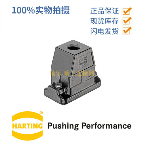 HARTING浩亭 19397100447 Han10BHP Direct M32 顶出线 上壳