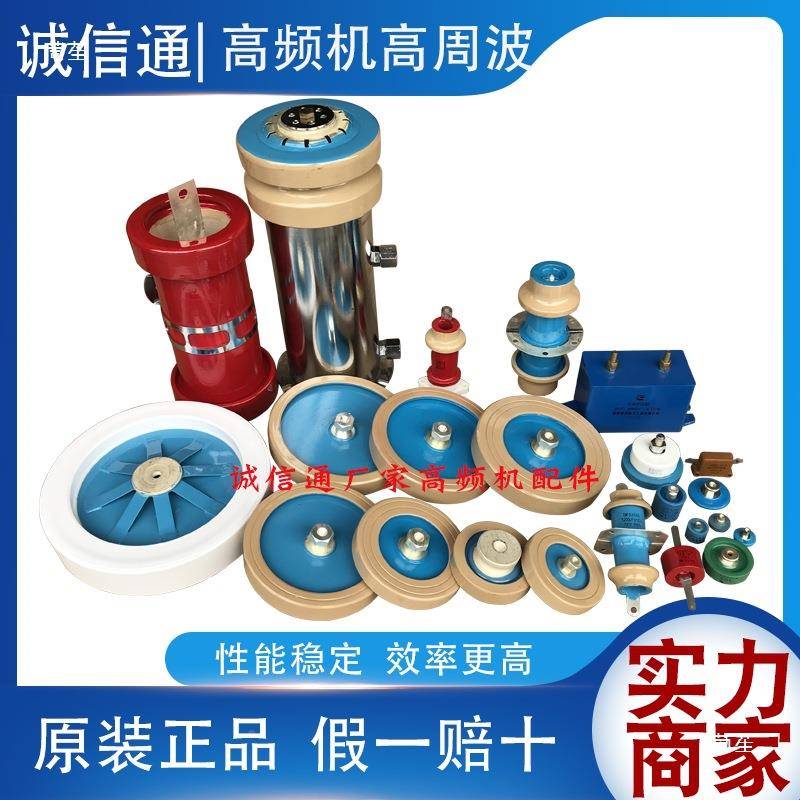 高频机容器CC0G8/UU/2U/3/4U/5U/6U/50PF300电PF000GIGPF