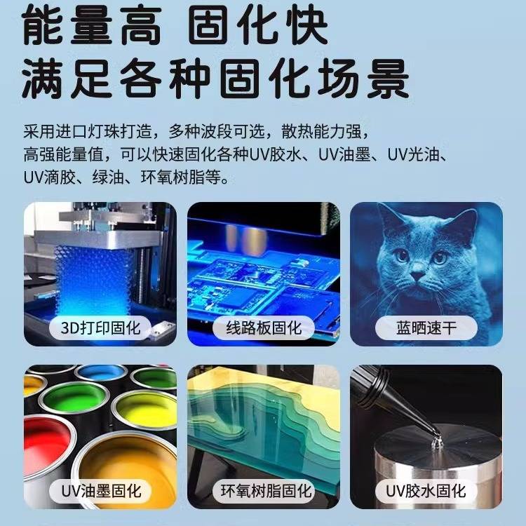 大功率紫外线uv灯固化灯晒版钢化膜led大功率平板打印机光固化