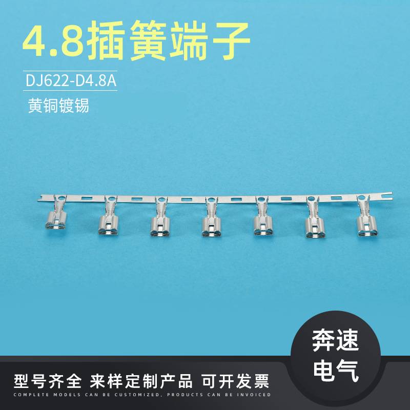 4.8A型插簧 DJ622-D4.8A 4.8端子 4.8插簧护套 船型开关端子 厂家