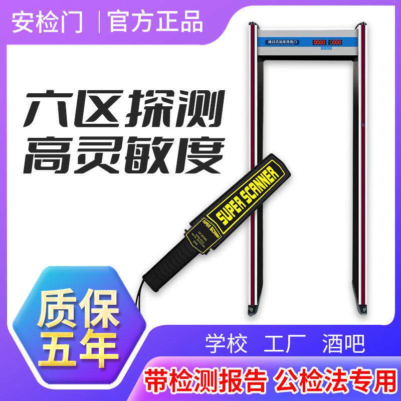 RXS金属探测安检门ktv安防学校考场手机酒门工查厂吧防盗安门检