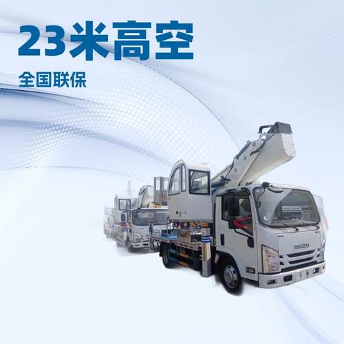出口修高空修作业车18-33直臂式路灯维车WVU树枝剪米车