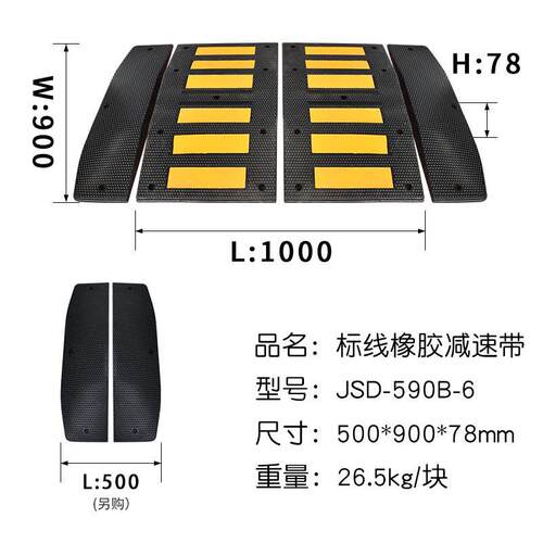 三门交设施厂家直供500*通90速0*7JSD-590B8mm标线橡胶减速带欧式