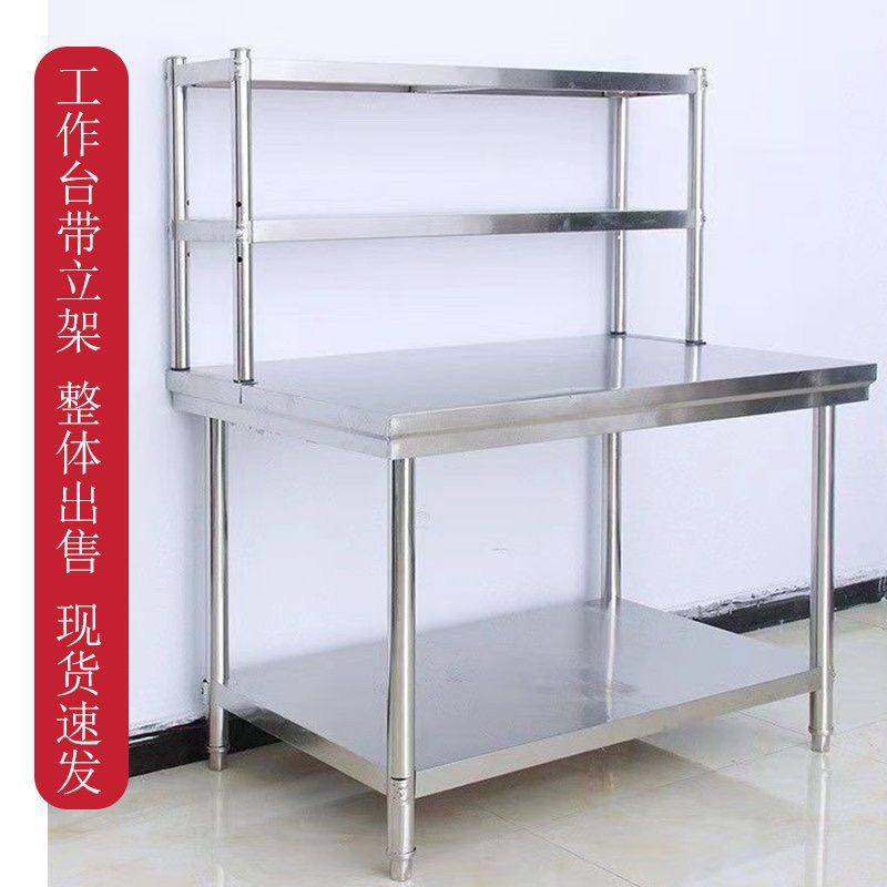 不锈钢工作台双层桌子切菜调料台带立架后厨操作台置物架货架
