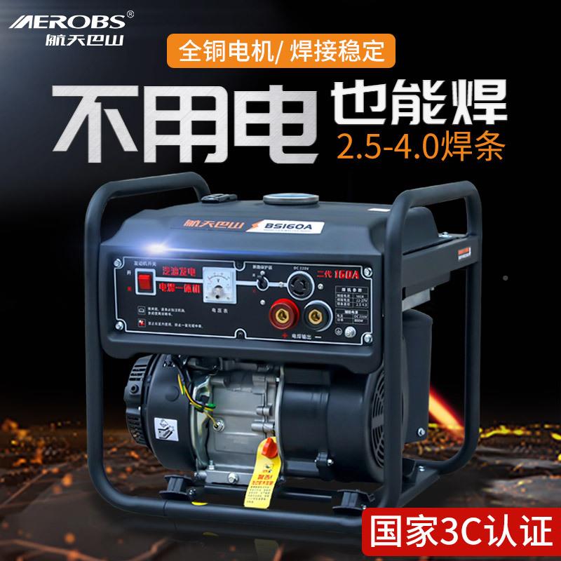 航天巴AROBS电焊汽油发电两用一体机便携式CSD220v发山电户外作E