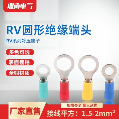 R子V3.5-8HZM圆国形绝缘端头线铜鼻子圆端头鼻子端接线端子紫铜标